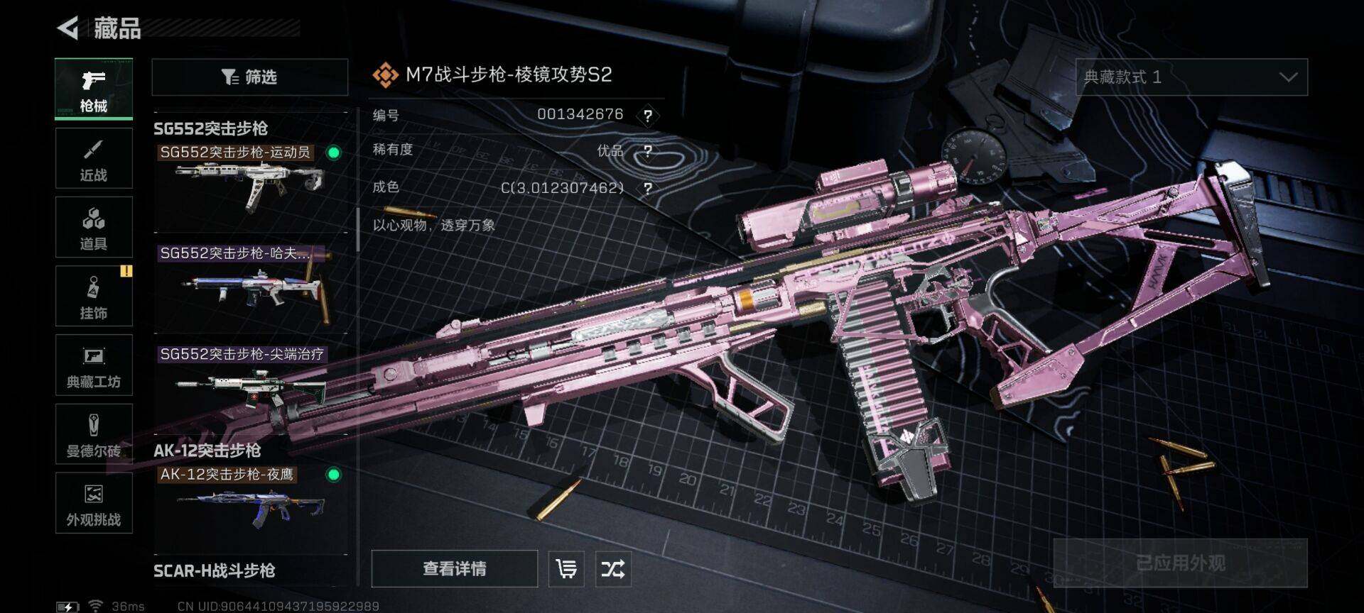 SJZQM424683三角洲行动账号详情图13