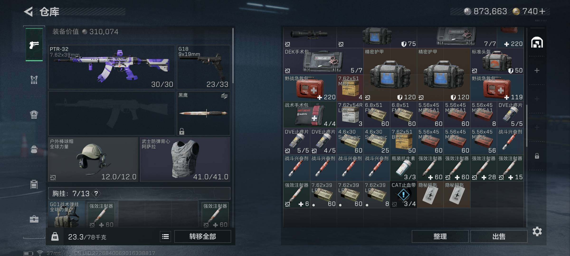 SJZEY423393三角洲行动账号详情图9