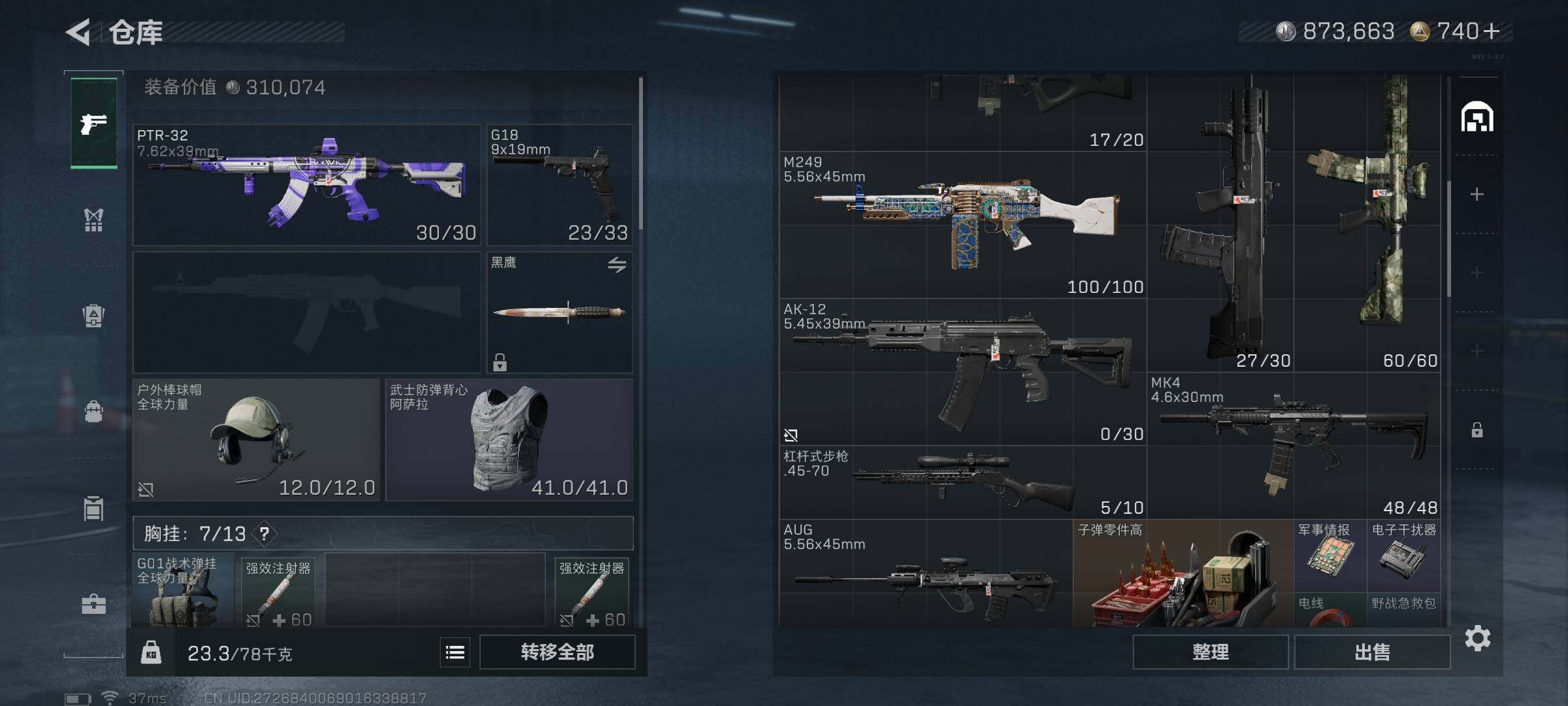 SJZEY423393三角洲行动账号详情图10