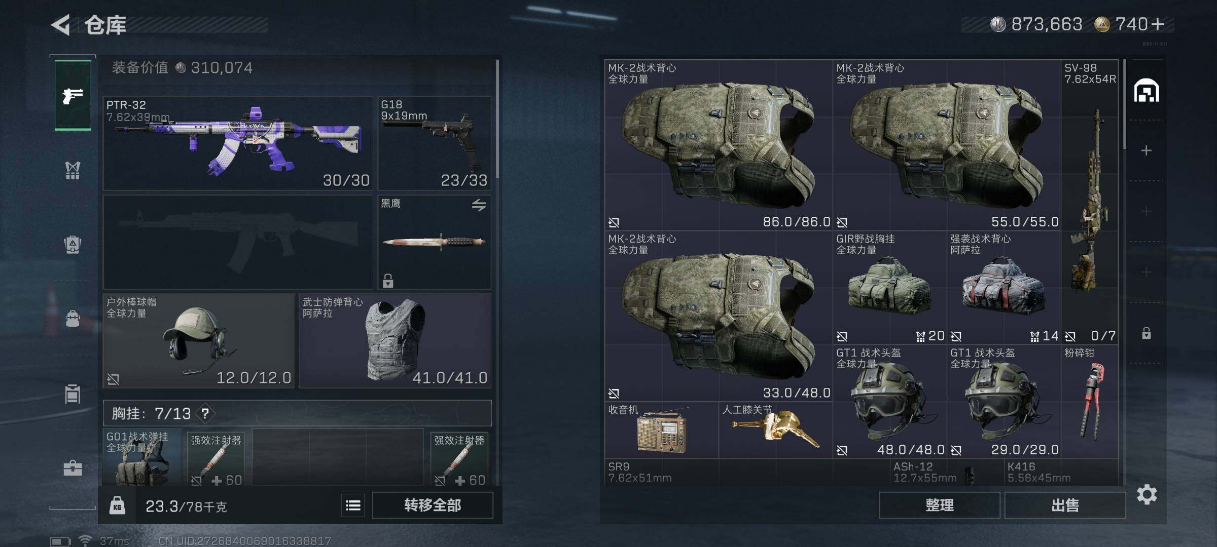 SJZEY423393三角洲行动账号详情图11