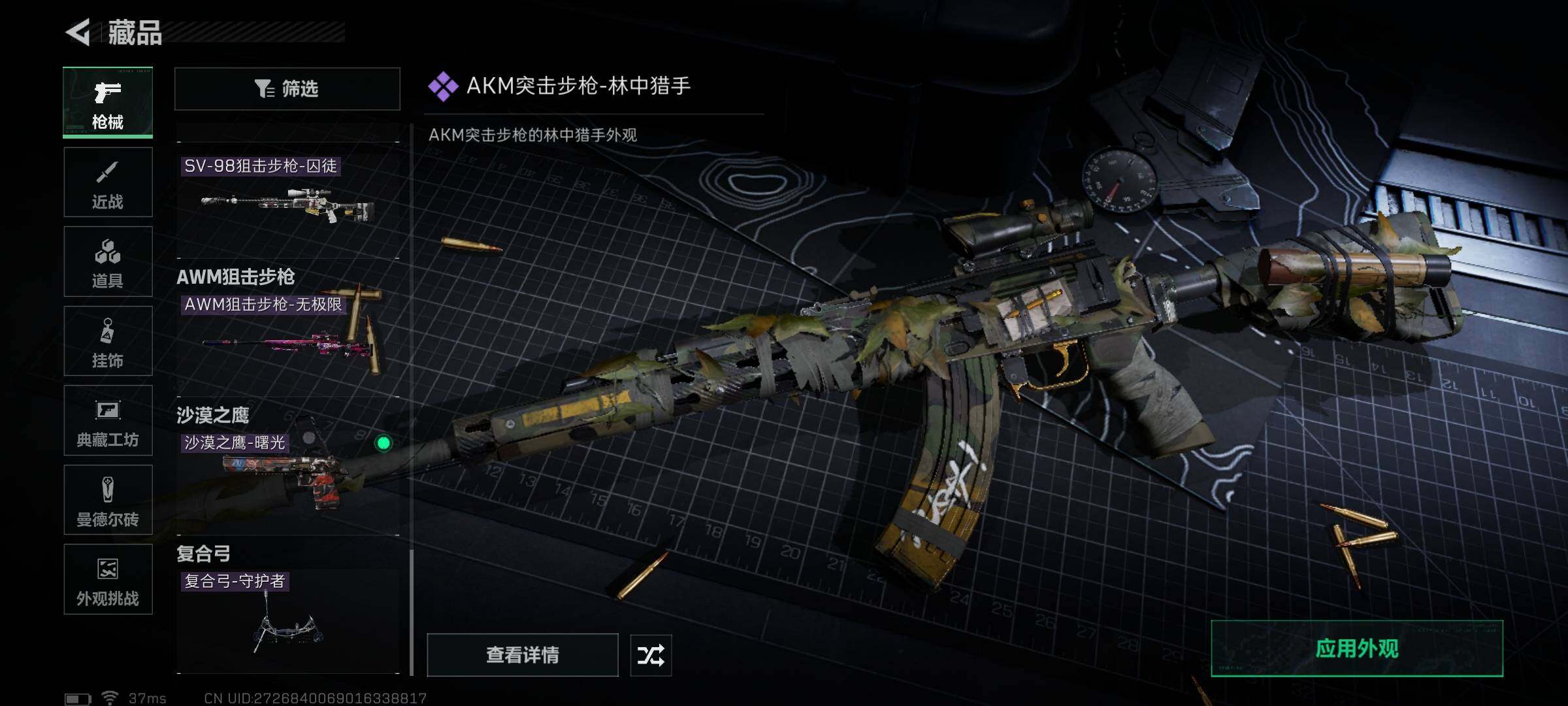 SJZEY423393三角洲行动账号详情图16