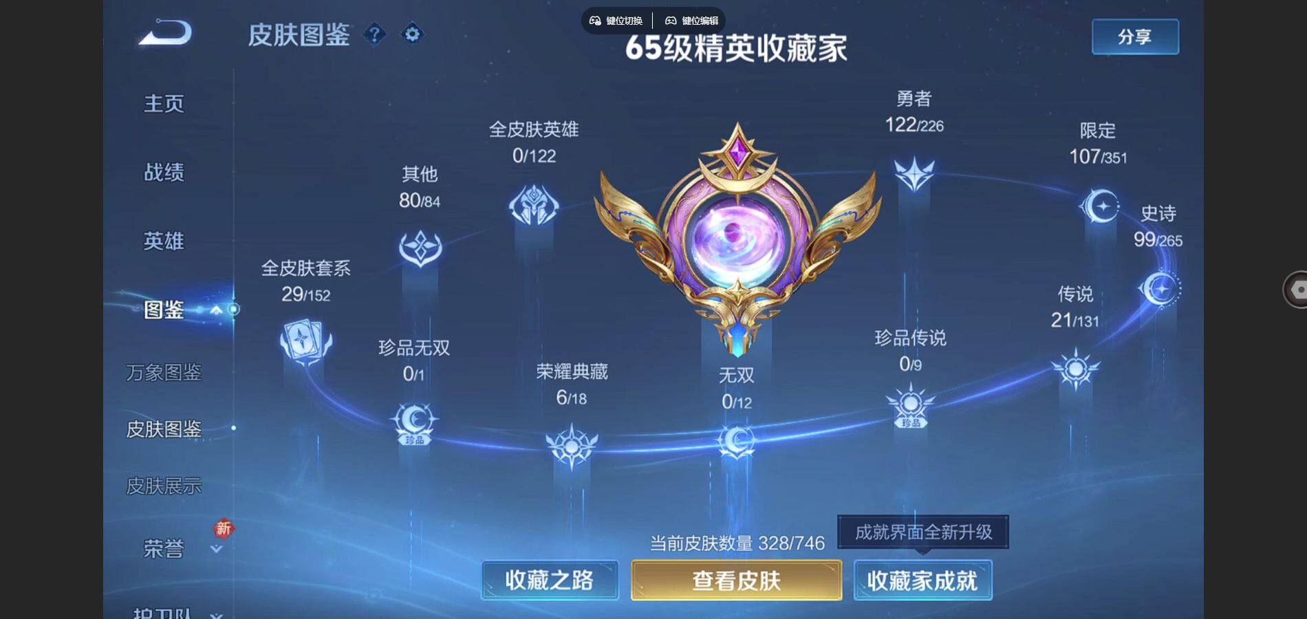 WZQYYX486128王者荣耀账号详情图4 WZQYYX486128王者荣耀账号详情图4