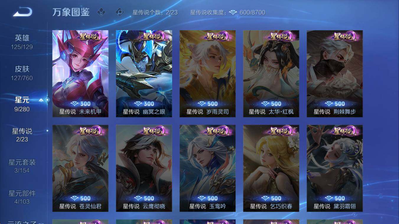 WZCMW4119002王者荣耀账号详情图11