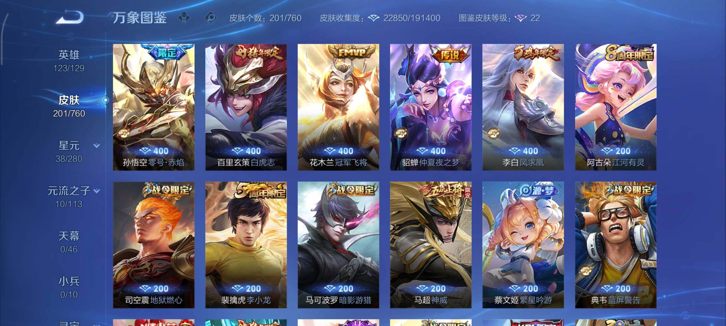 WZCMY490680王者荣耀账号详情图6