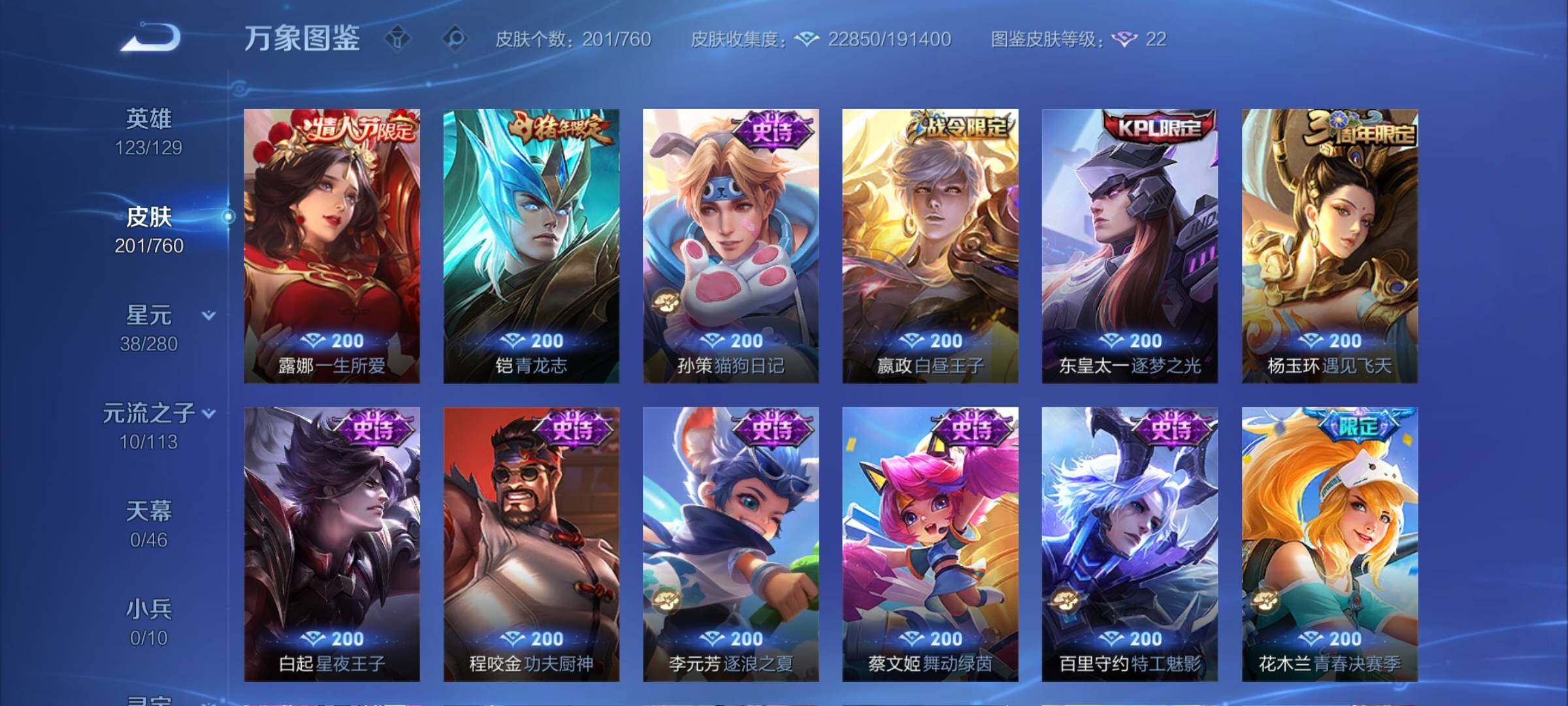 WZCMY490680王者荣耀账号详情图7