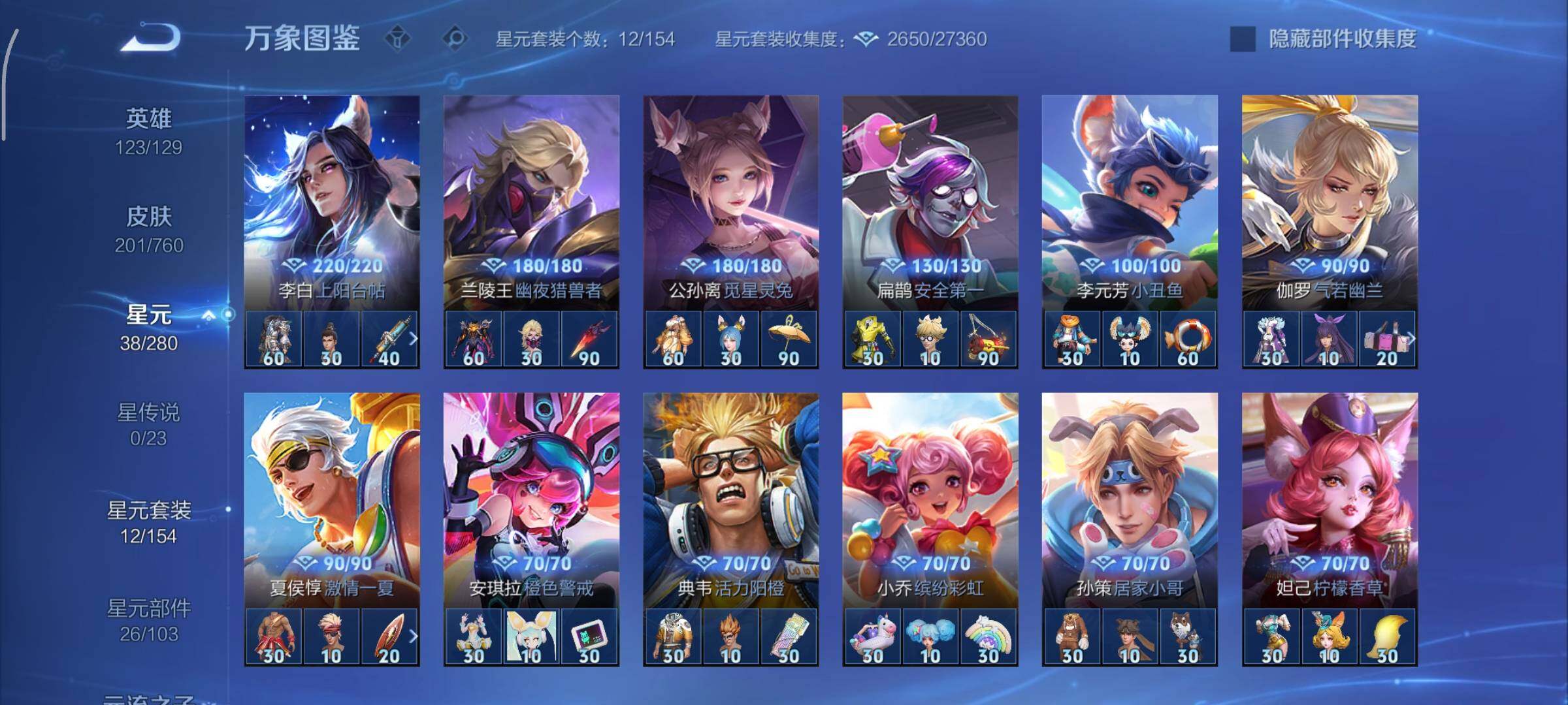 WZCMY490680王者荣耀账号详情图9