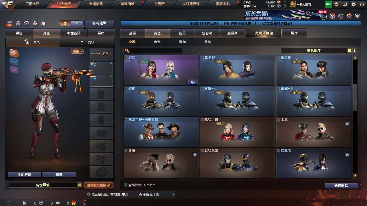 CFCMW422250穿越火线账号详情图6