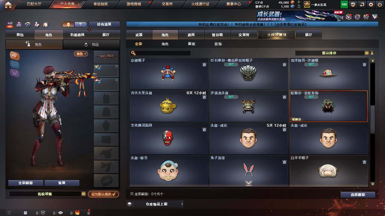 CFCMW422250穿越火线账号详情图9