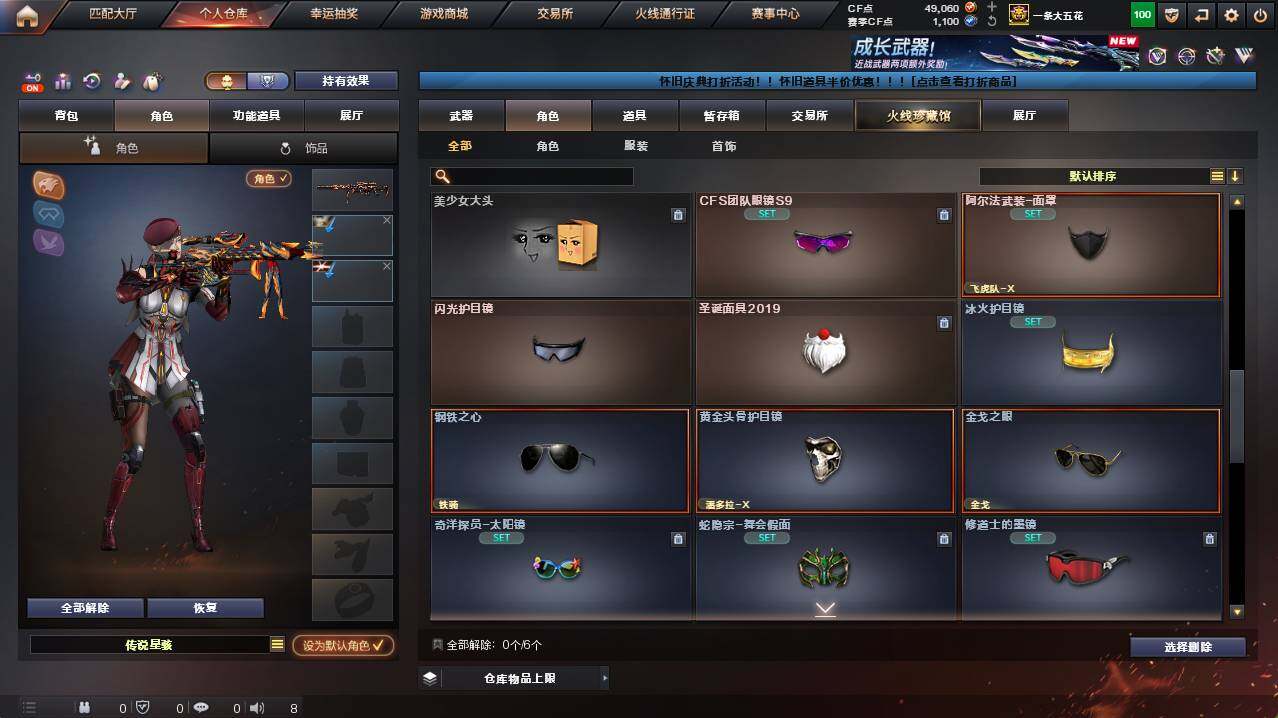 CFCMW422250穿越火线账号详情图10