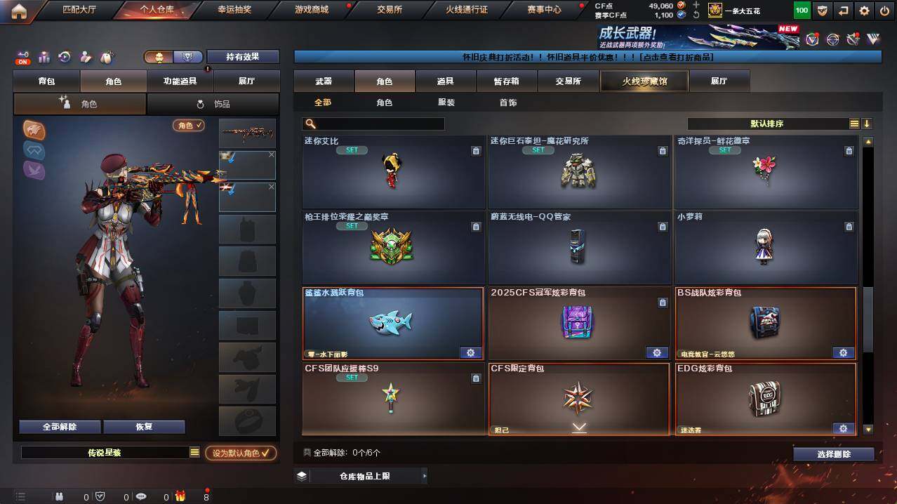 CFCMW422250穿越火线账号详情图12