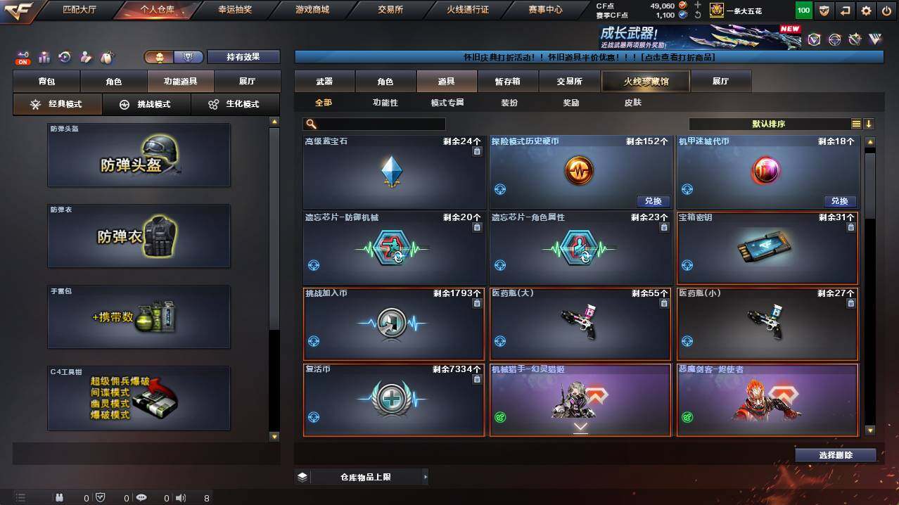 CFCMW422250穿越火线账号详情图19