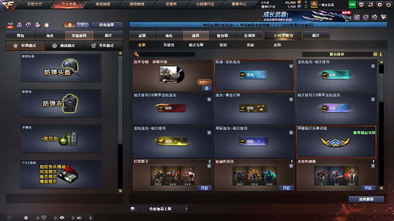 CFCMW422250穿越火线账号详情图22