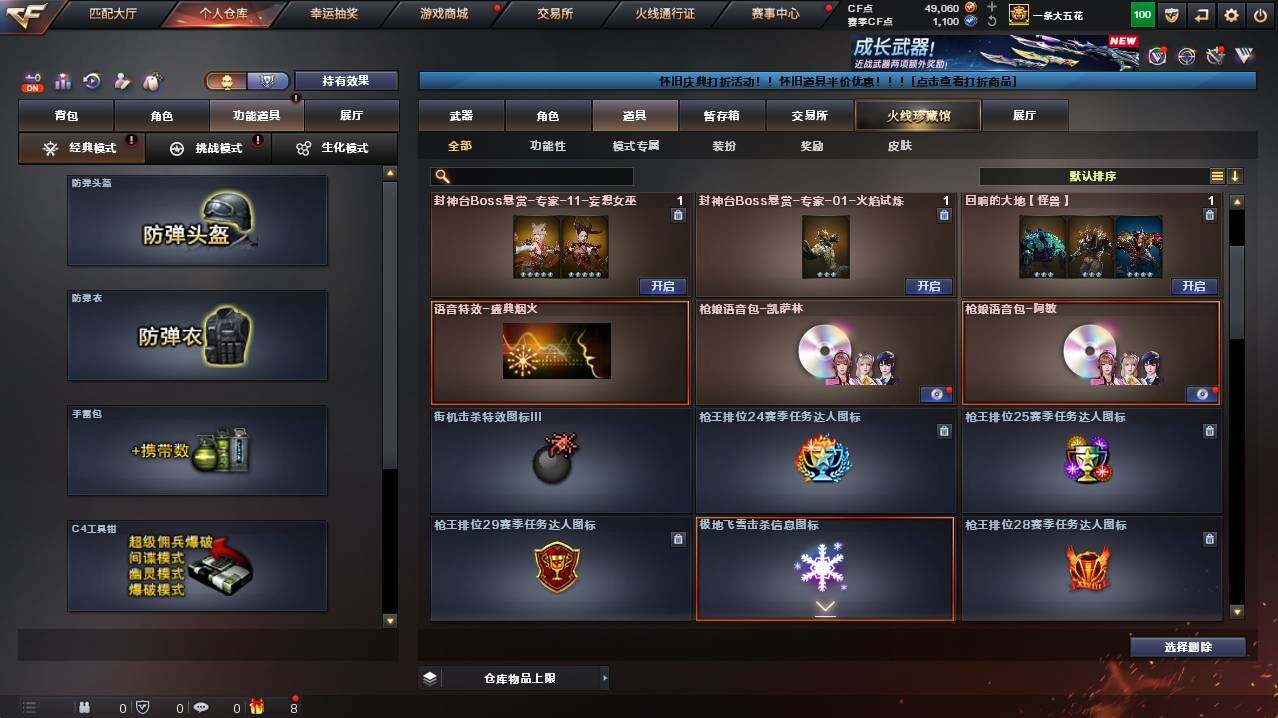 CFCMW422250穿越火线账号详情图23