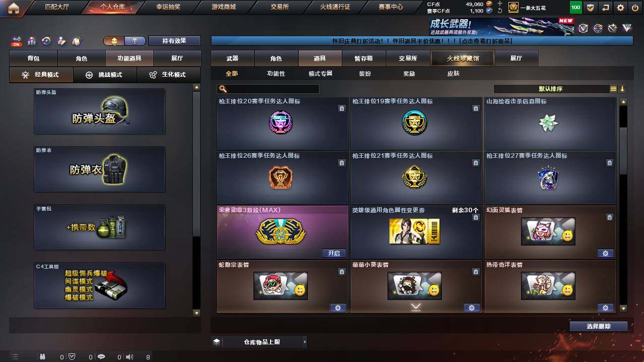 CFCMW422250穿越火线账号详情图24