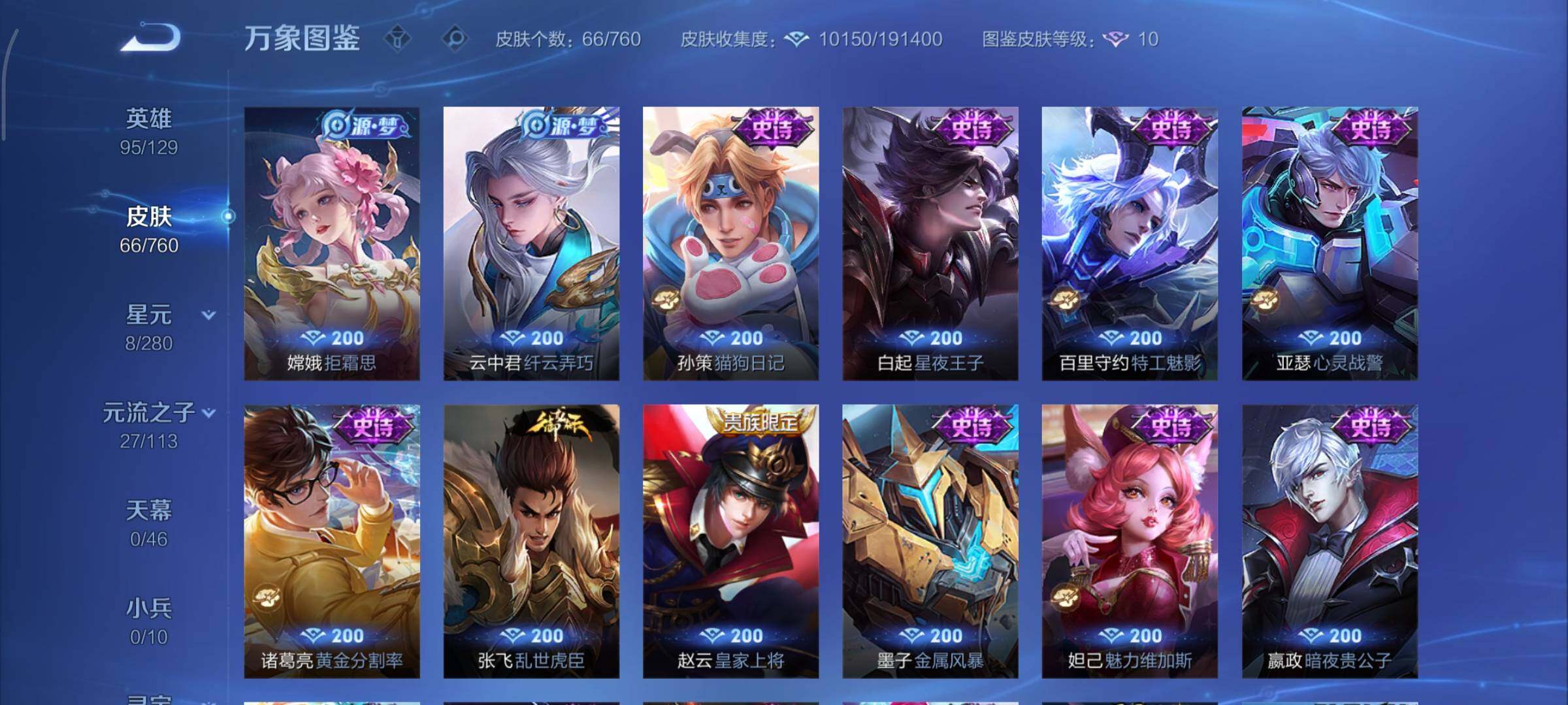 WZCMY490683王者荣耀账号详情图7