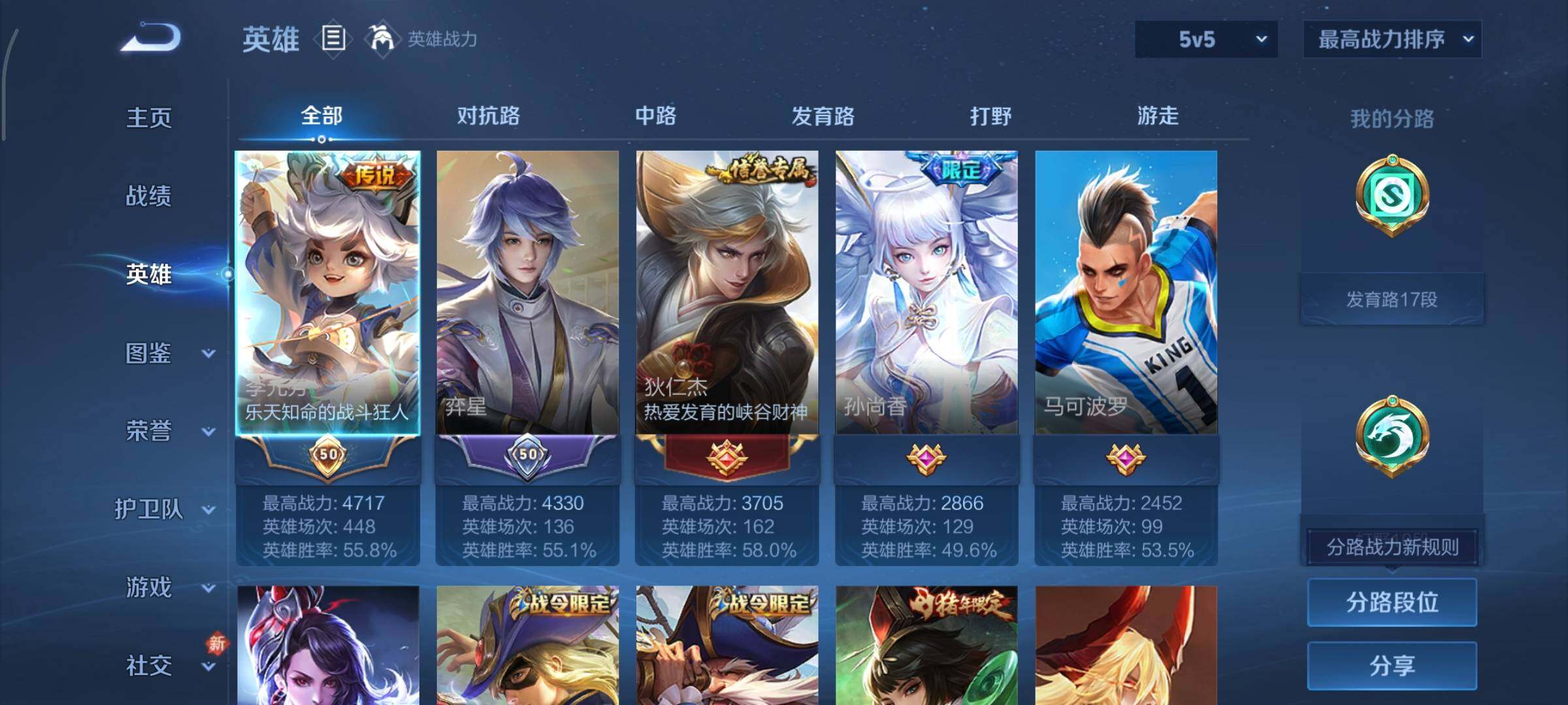 WZCMY490689王者荣耀账号详情图3