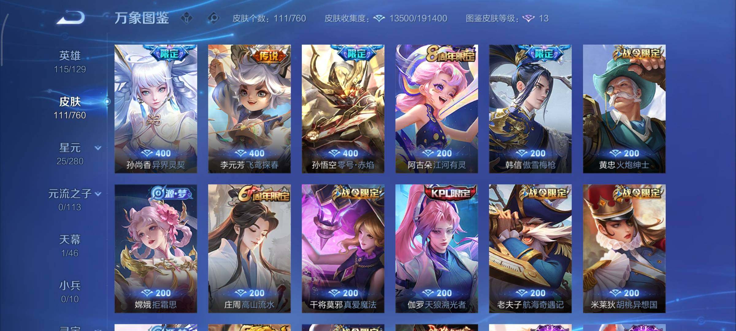 WZCMY490689王者荣耀账号详情图6