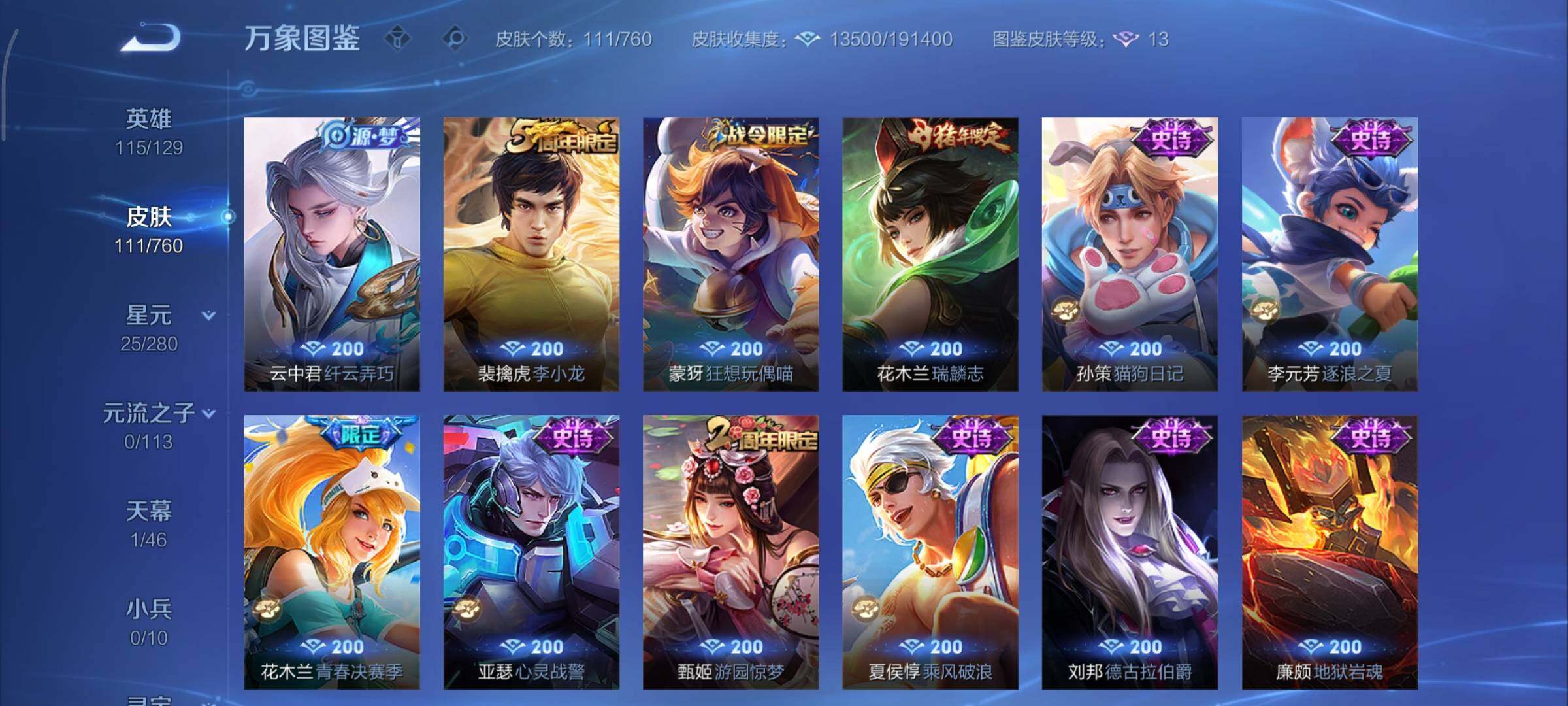 WZCMY490689王者荣耀账号详情图7