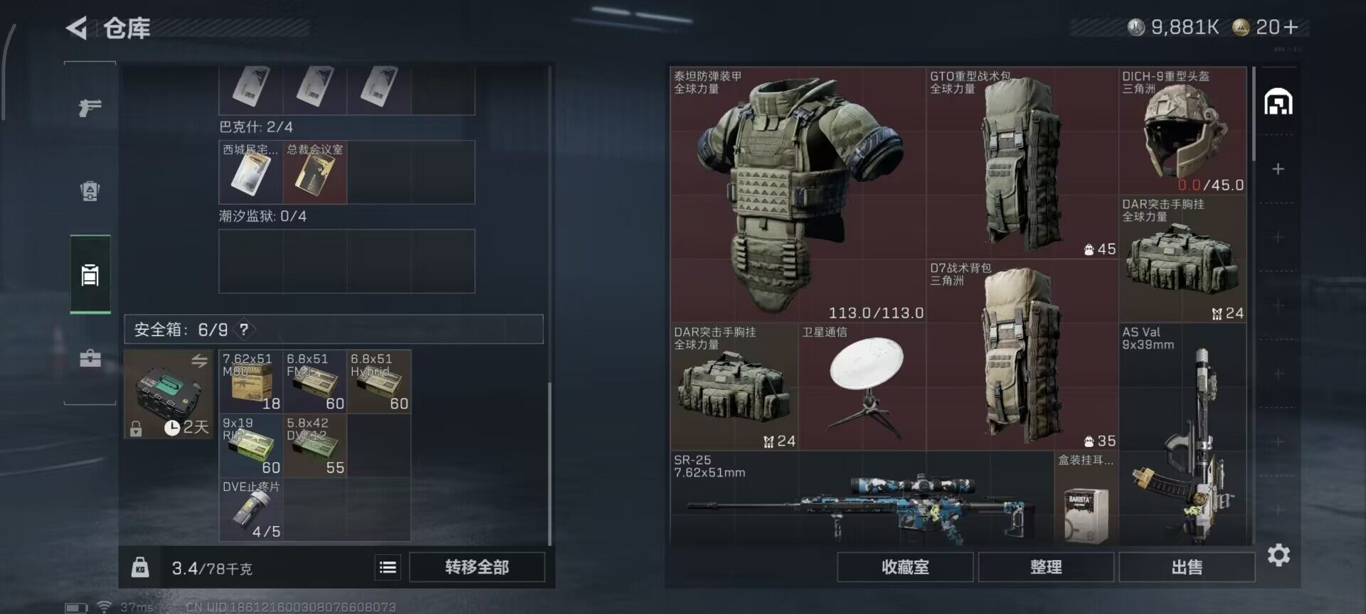 SJZQM425371三角洲行动账号详情图8