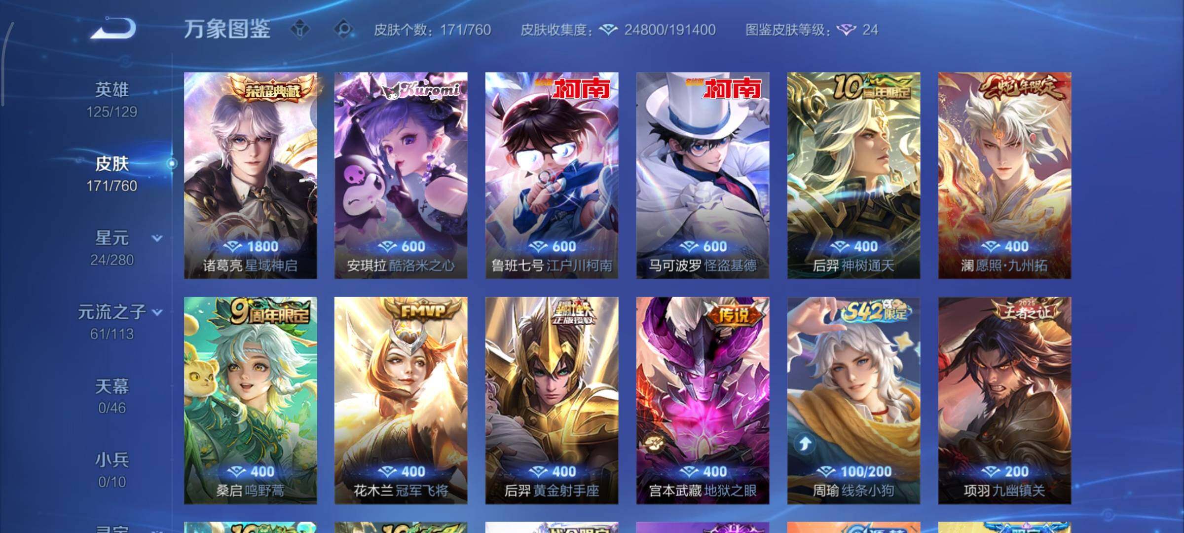 WZCMY490694王者荣耀账号详情图6