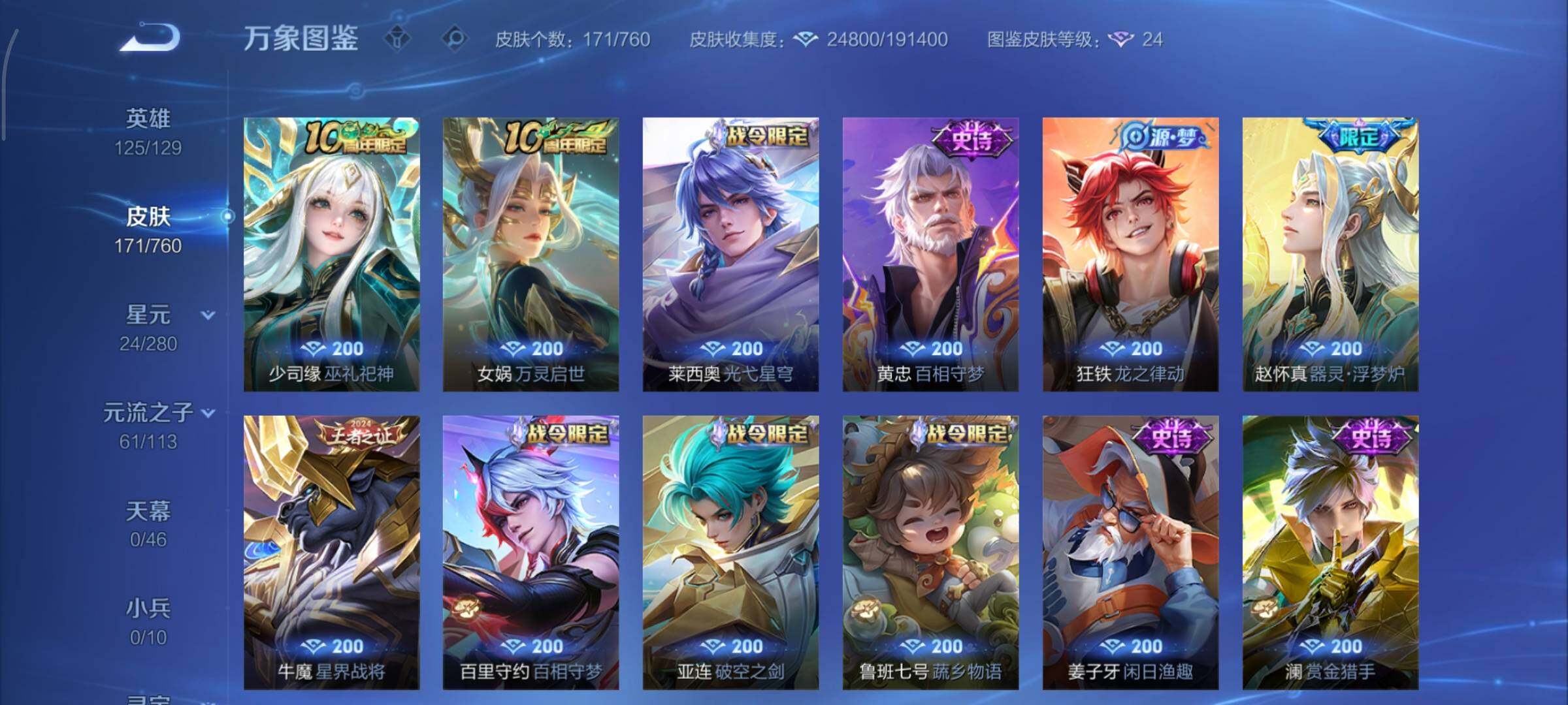 WZCMY490694王者荣耀账号详情图7