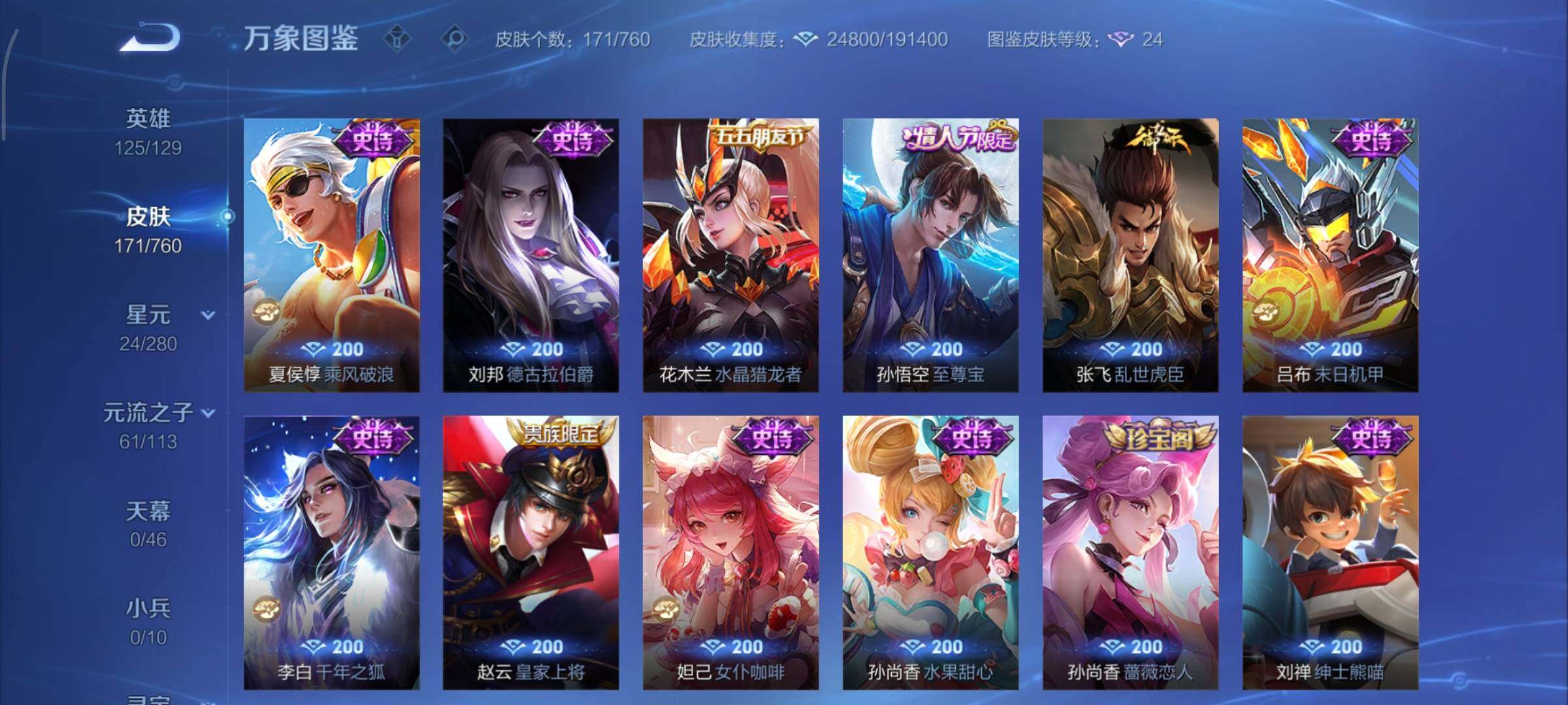 WZCMY490694王者荣耀账号详情图8