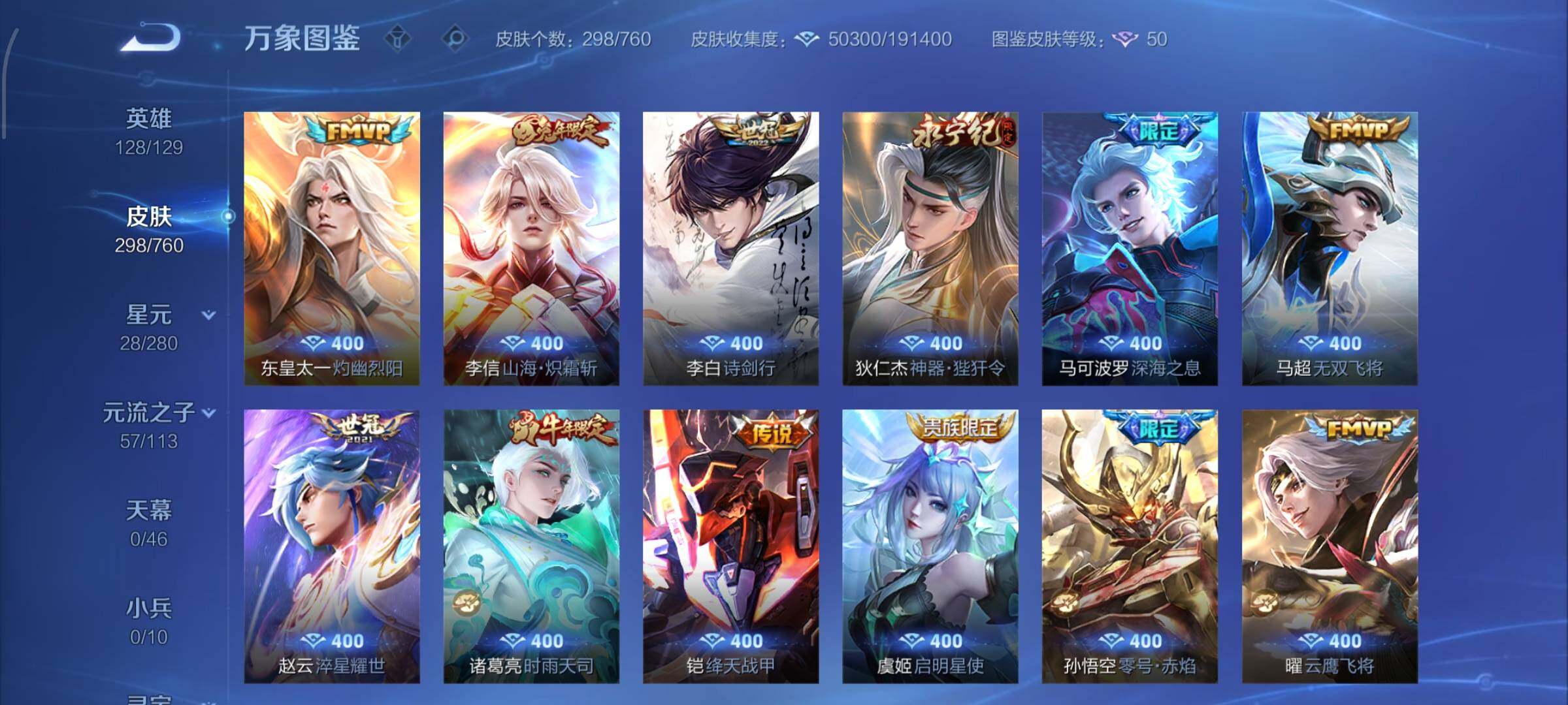 WZCMW487903王者荣耀账号详情图7