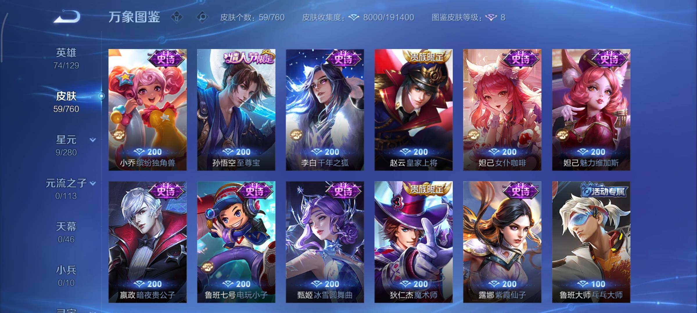 WZCMY490622王者荣耀账号详情图7