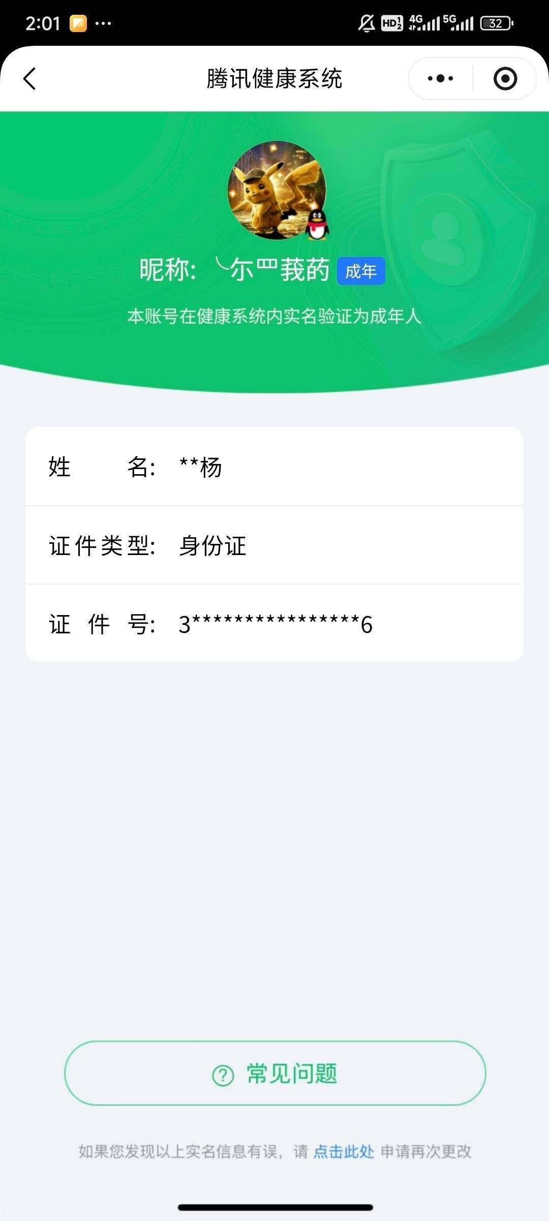 WZKG486405王者荣耀账号详情图4