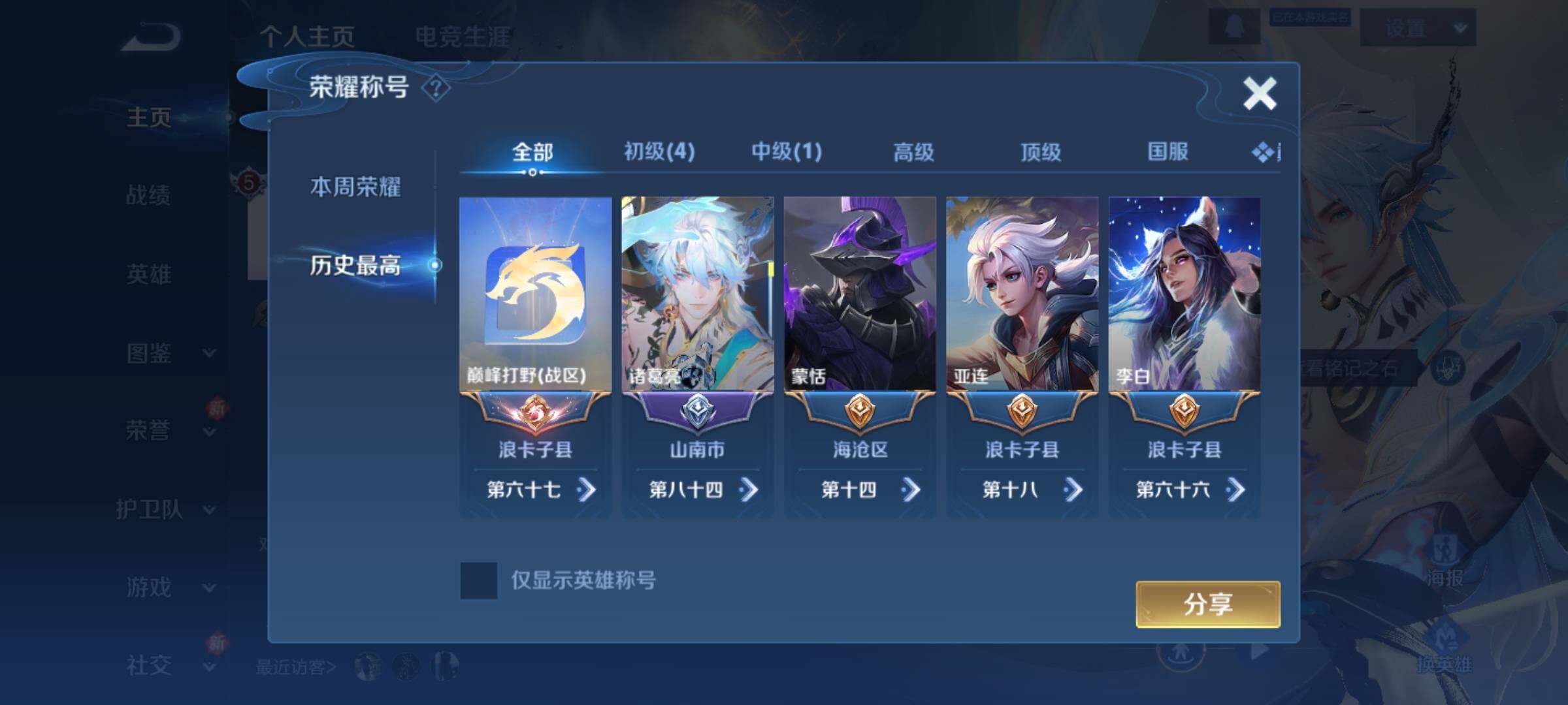 WZKG486405王者荣耀账号详情图8