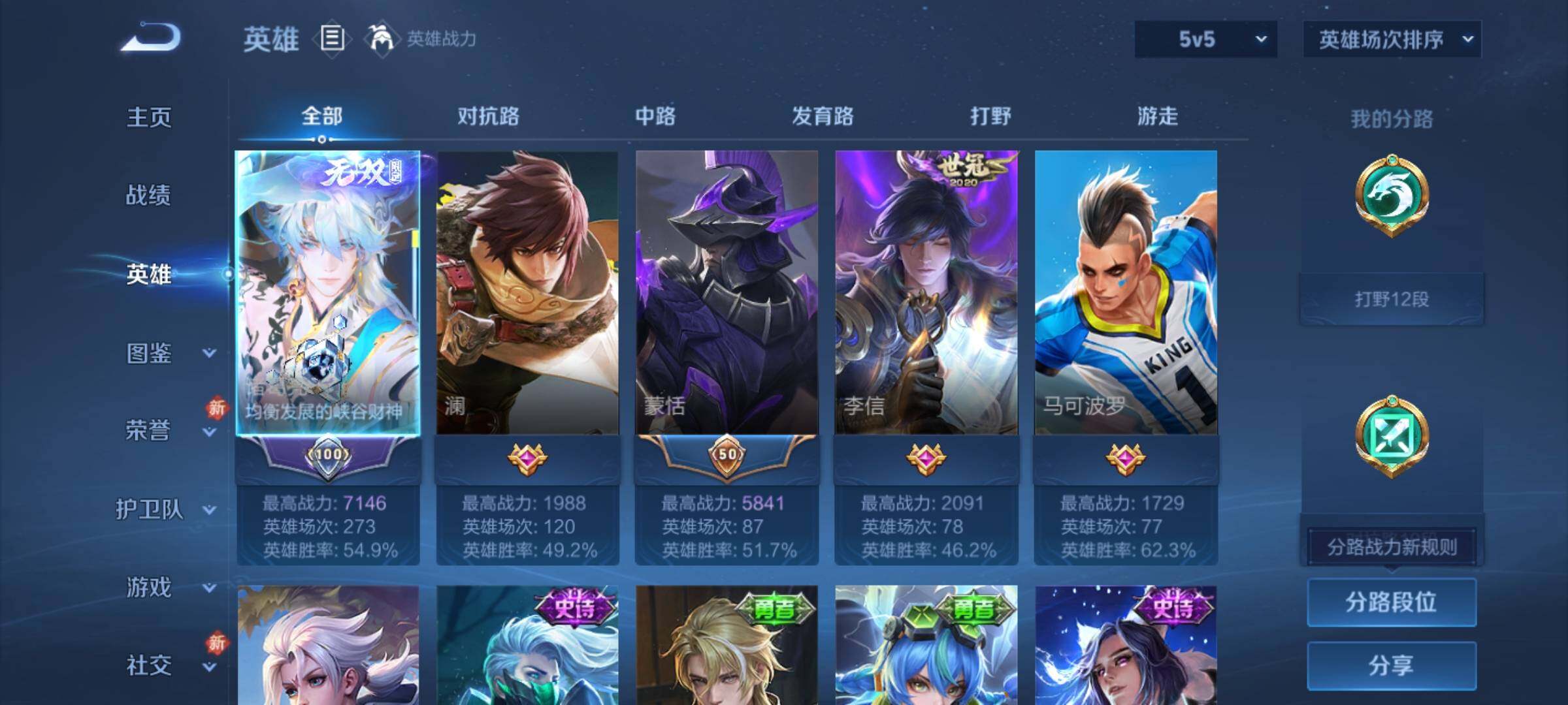 WZKG486405王者荣耀账号详情图9