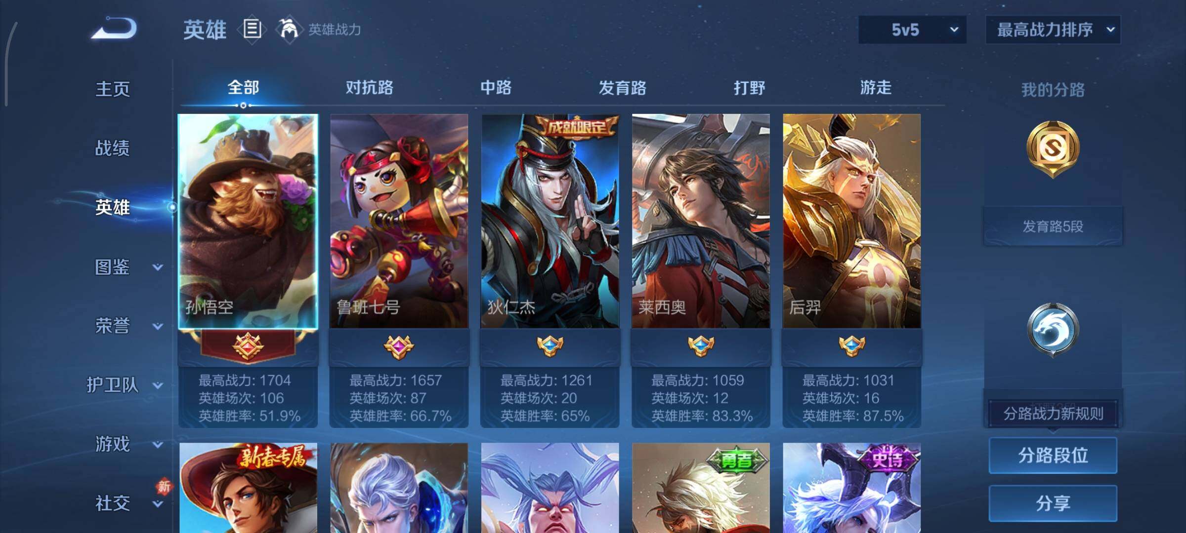 WZCMY490641王者荣耀账号详情图3