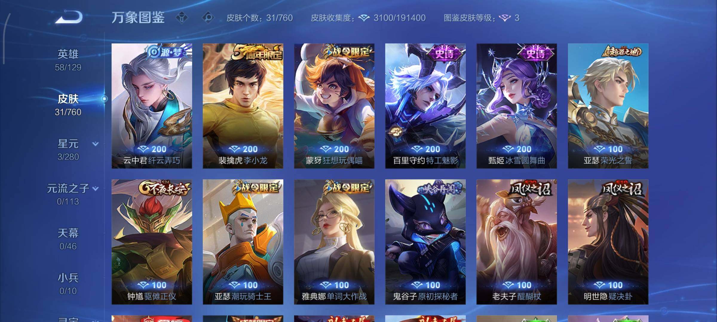 WZCMY490641王者荣耀账号详情图6