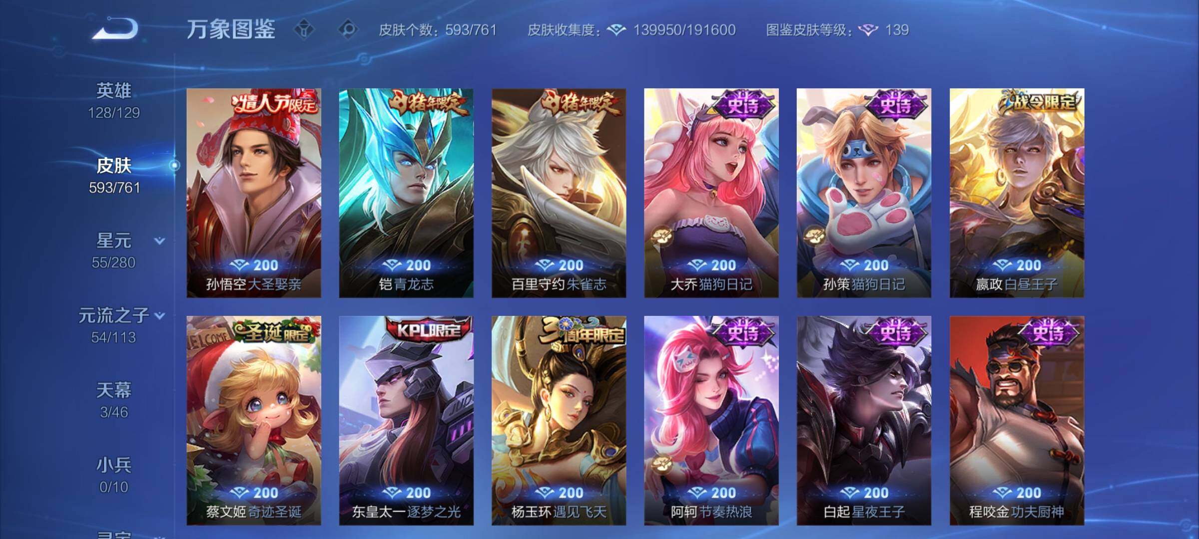 WZCMY487356王者荣耀账号详情图24 WZCMY487356王者荣耀账号详情图24