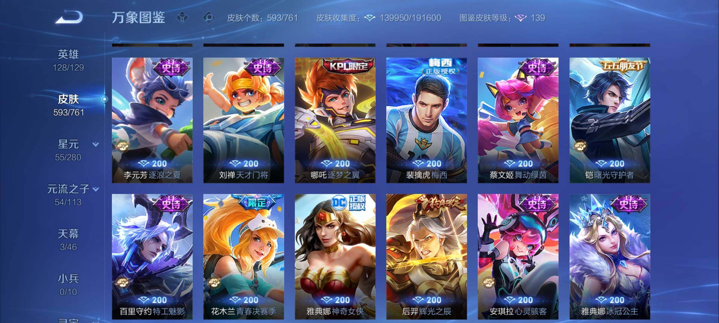 WZCMY487356王者荣耀账号详情图25 WZCMY487356王者荣耀账号详情图25