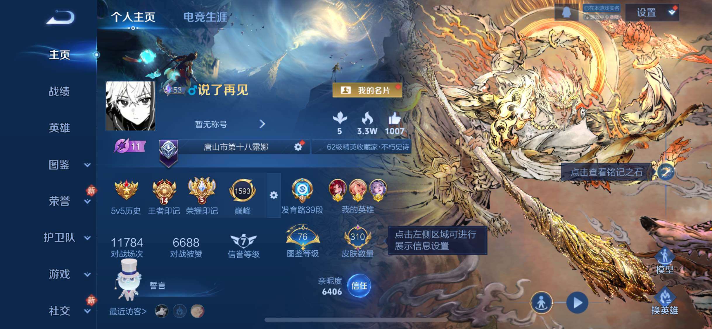 WZCMW488054王者荣耀账号详情图2