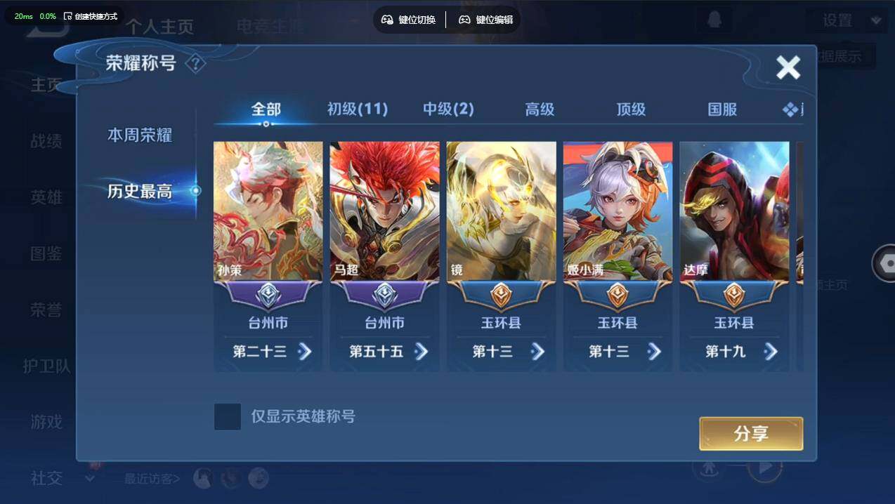 WZCMW495760王者荣耀账号详情图8