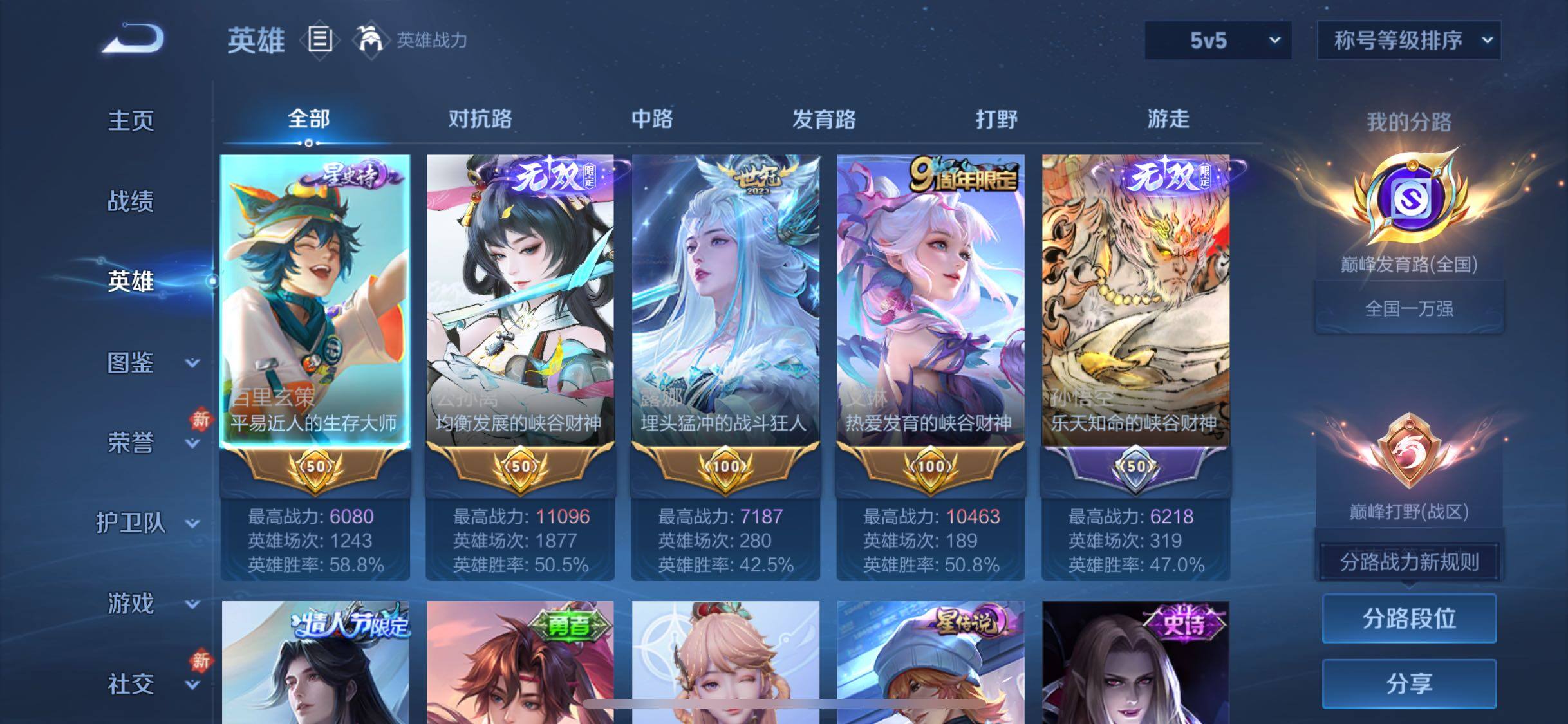 WZCMW488054王者荣耀账号详情图3