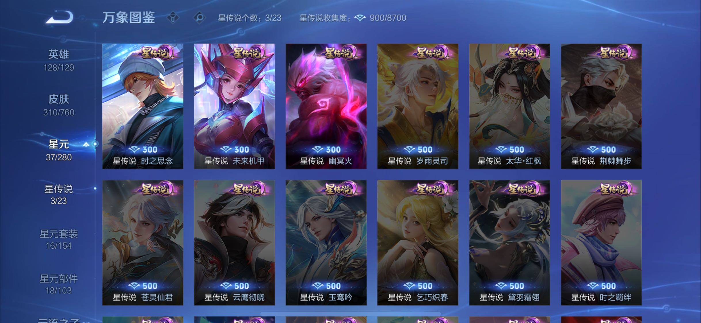 WZCMW488054王者荣耀账号详情图9