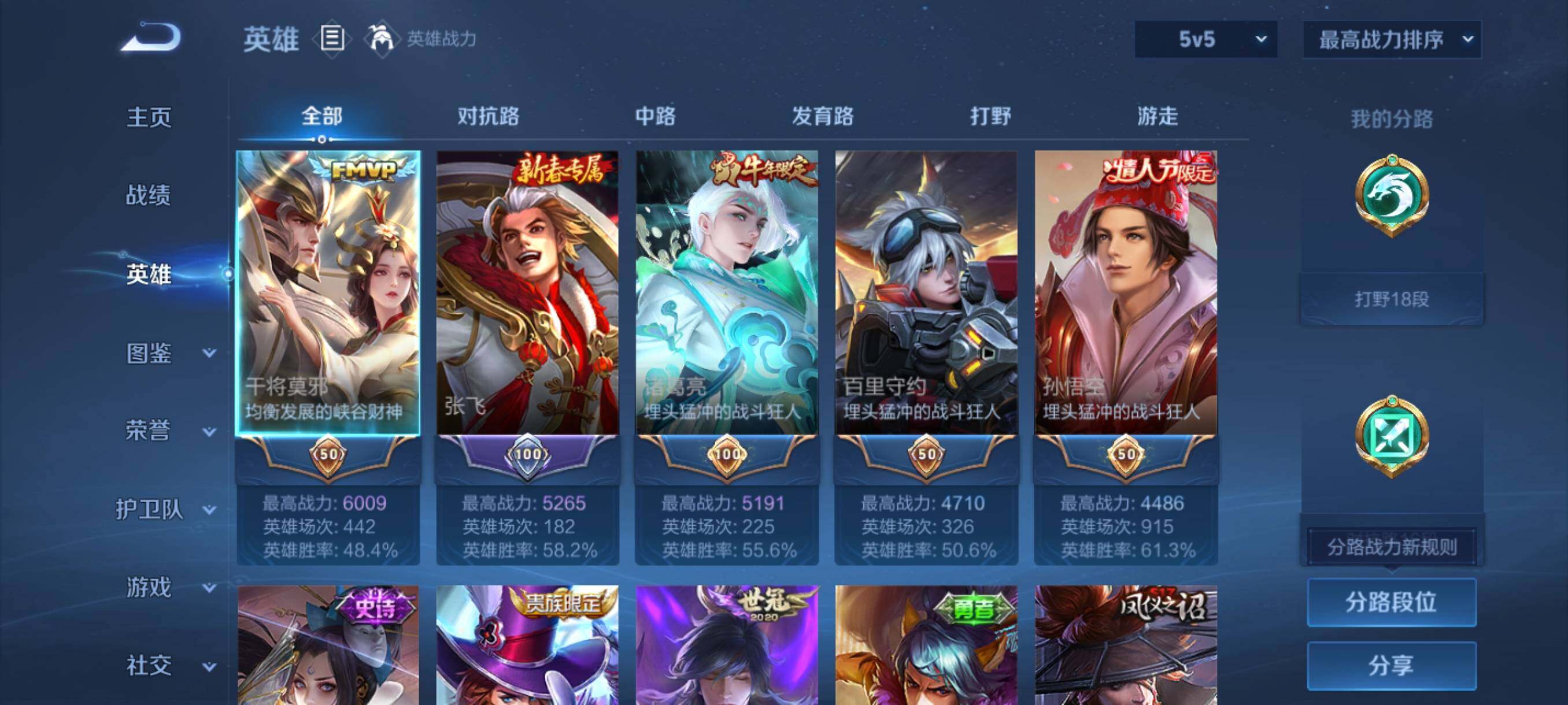 WZCMY487342王者荣耀账号详情图3