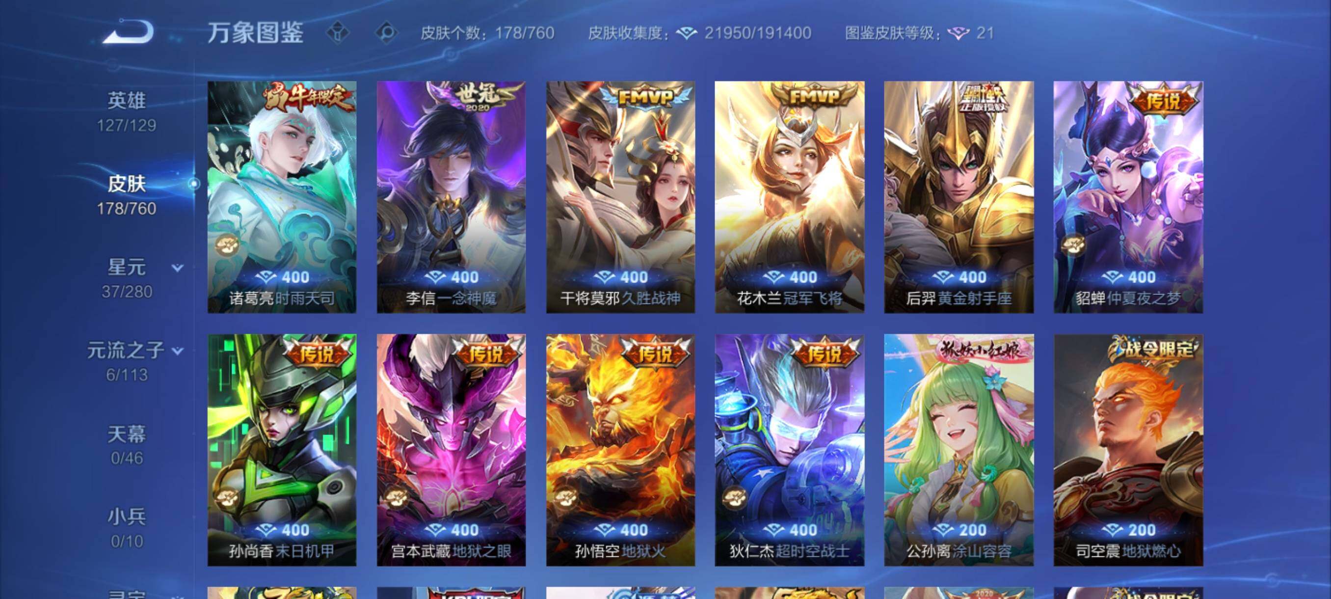 WZCMY487342王者荣耀账号详情图6