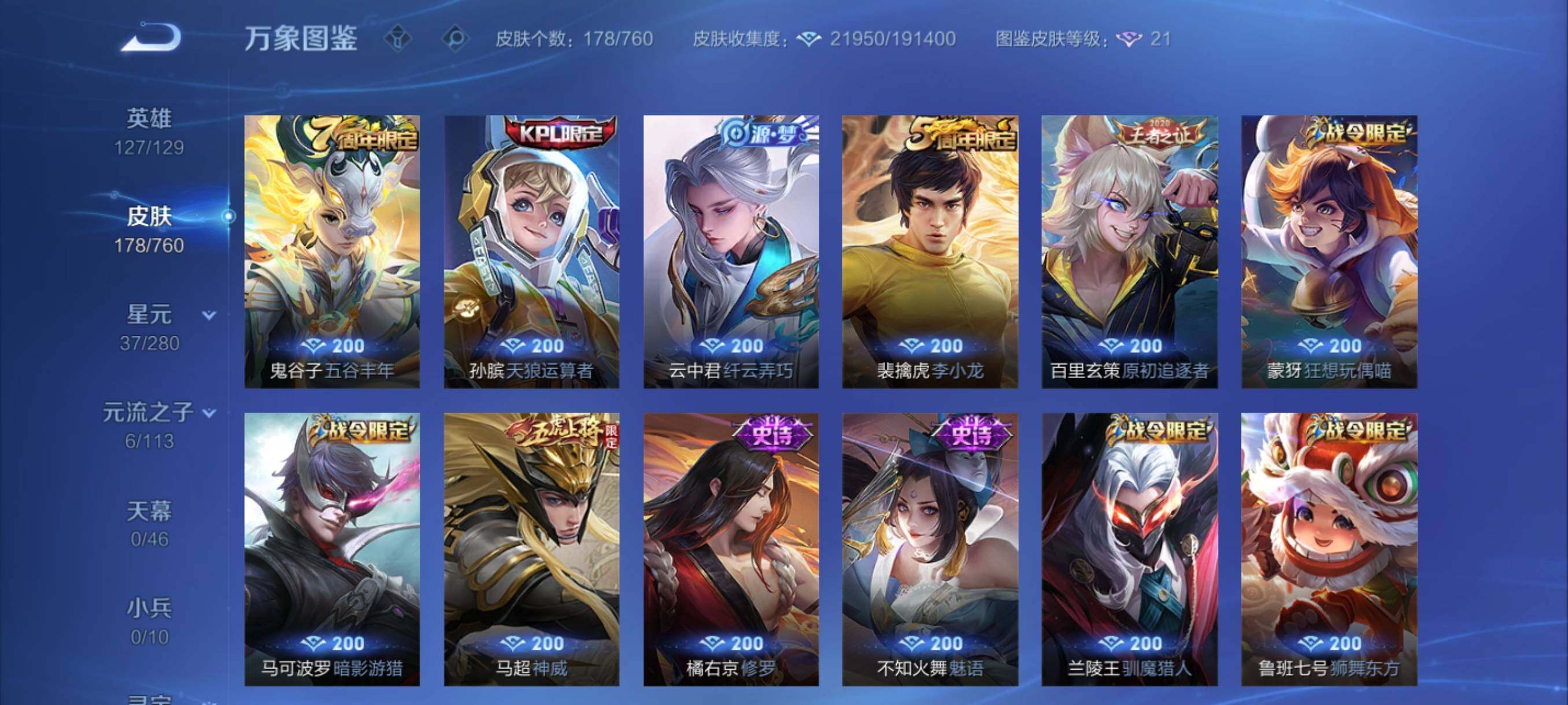 WZCMY487342王者荣耀账号详情图7