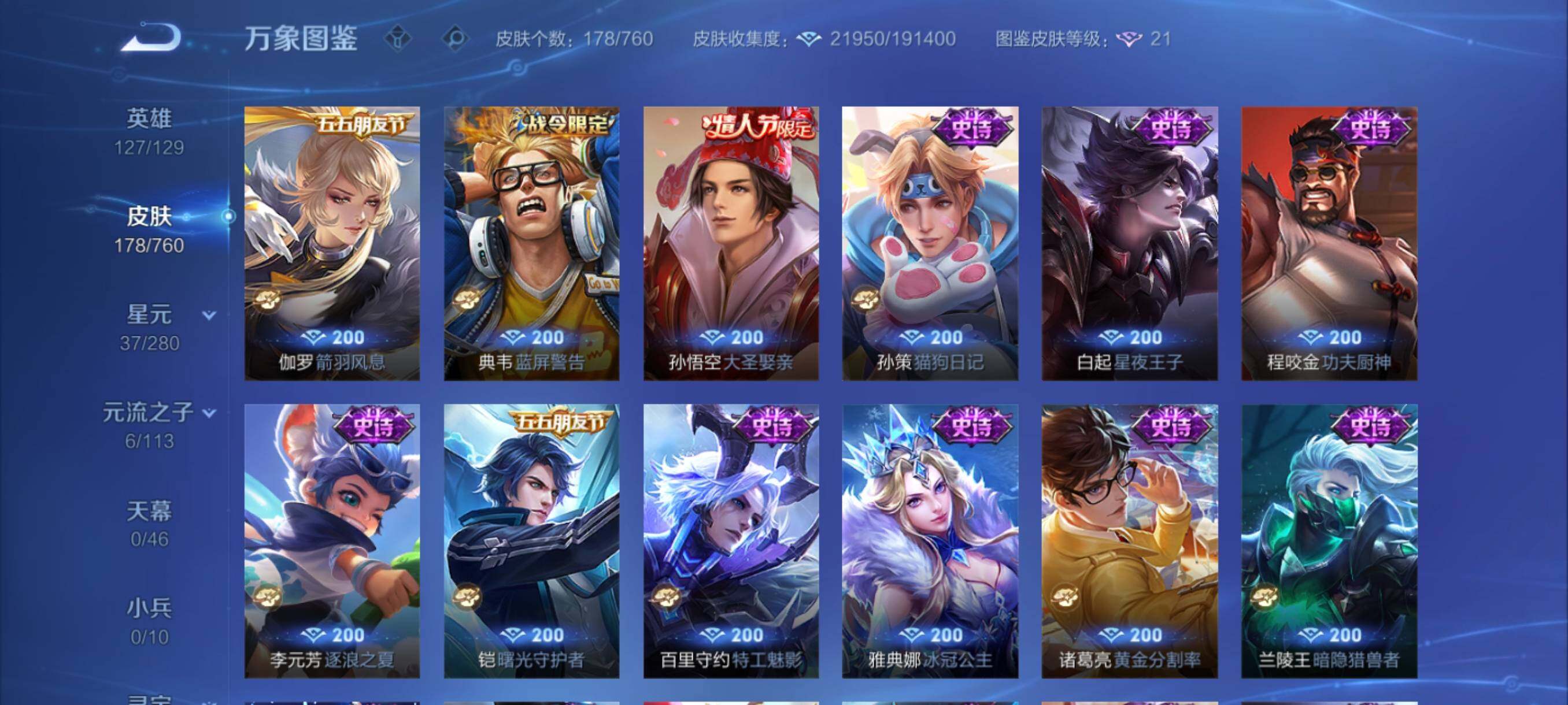 WZCMY487342王者荣耀账号详情图8