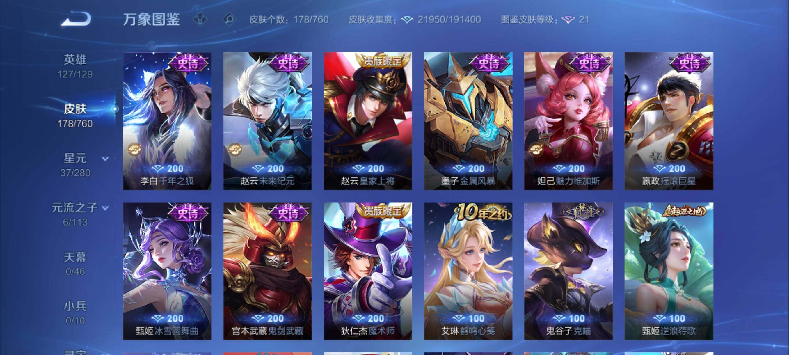 WZCMY487342王者荣耀账号详情图9