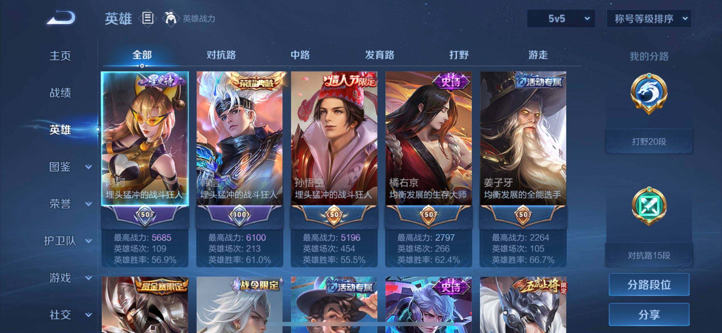 WZQM4117389王者荣耀账号详情图5