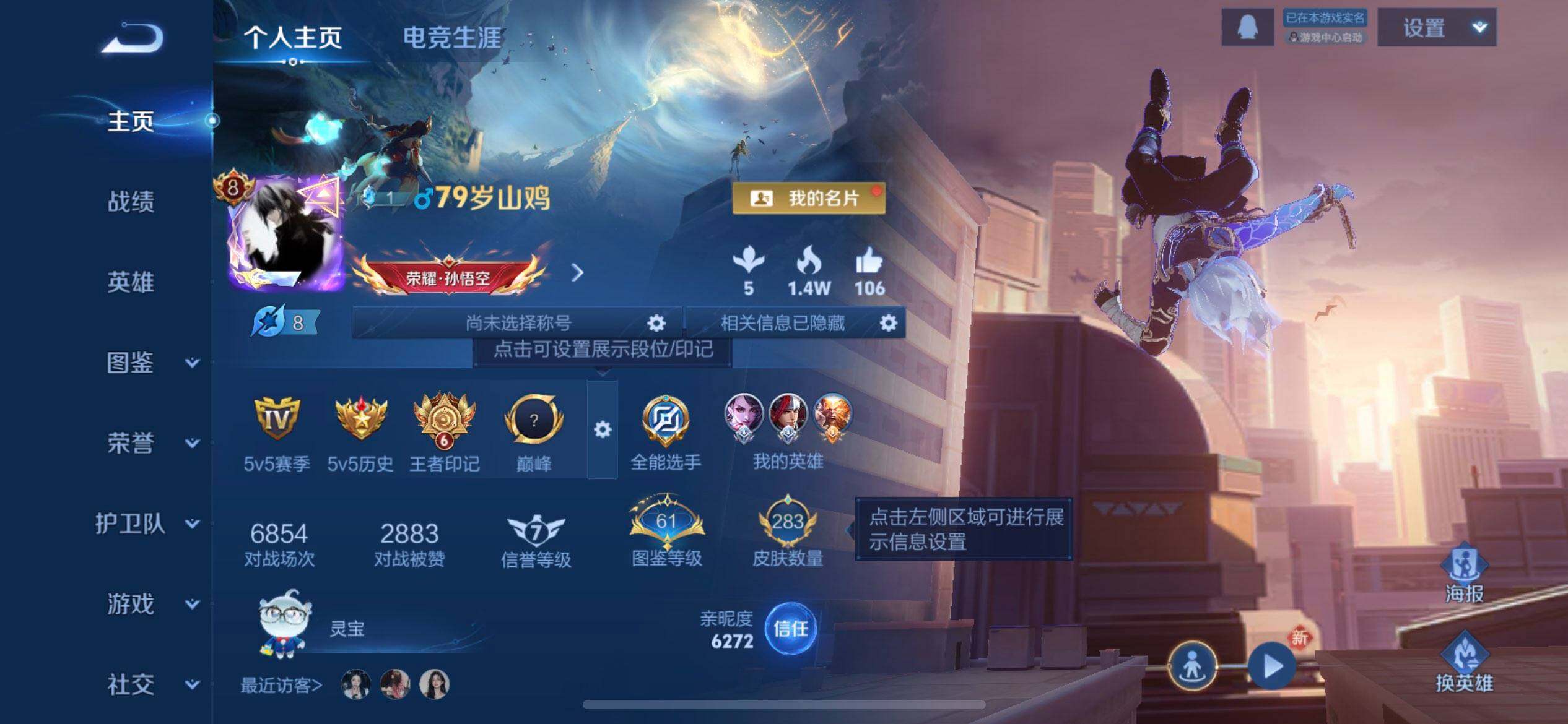 WZQM4117389王者荣耀账号详情图3