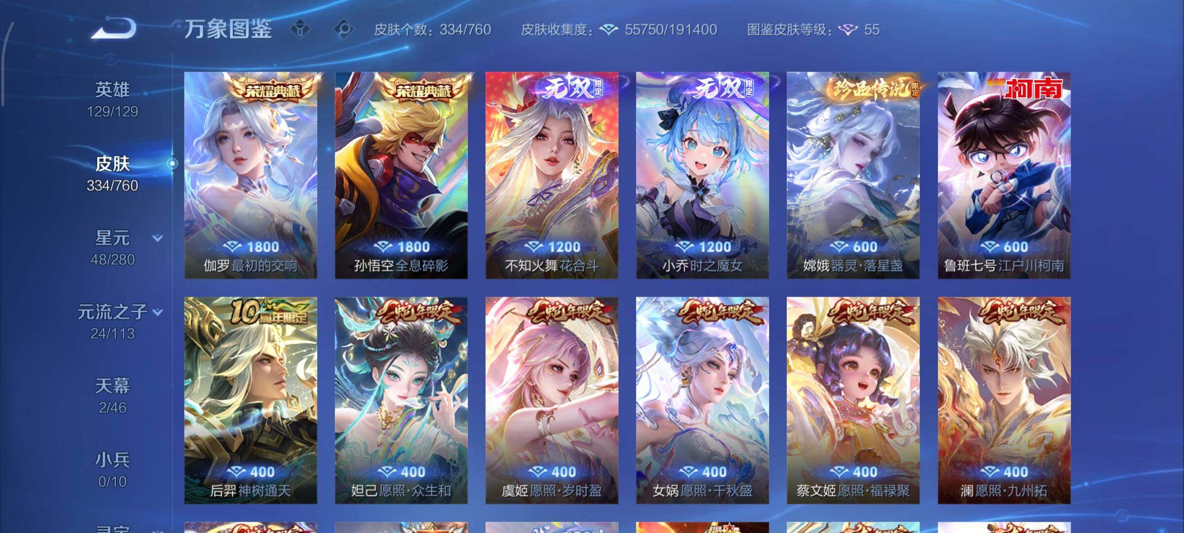 WZCMY490643王者荣耀账号详情图7