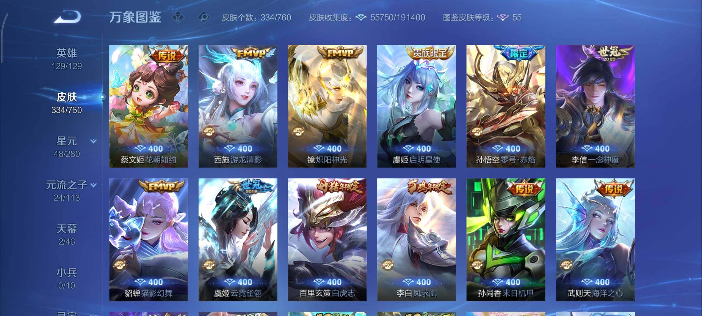 WZCMY490643王者荣耀账号详情图9