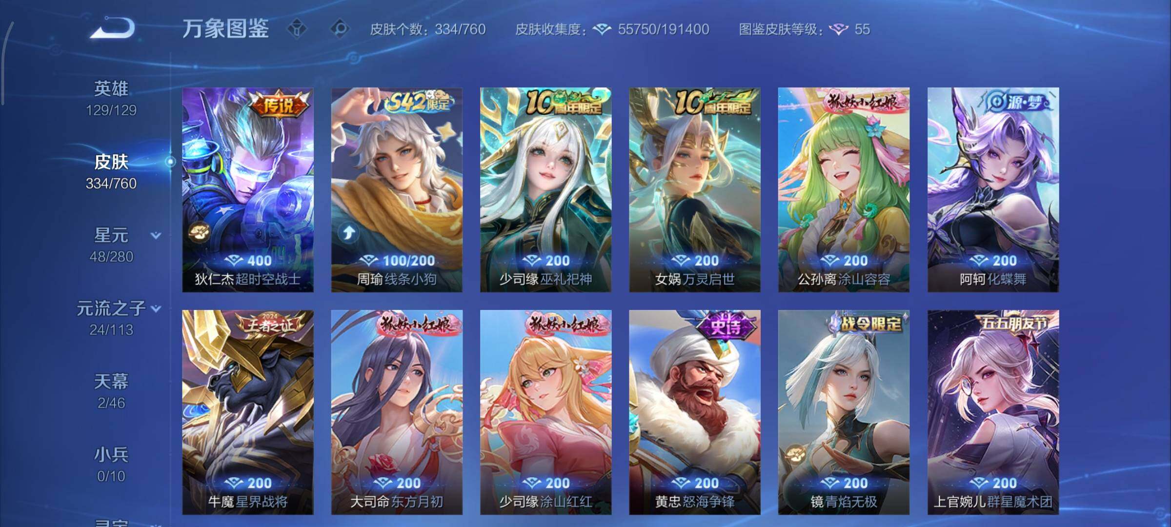 WZCMY490643王者荣耀账号详情图10