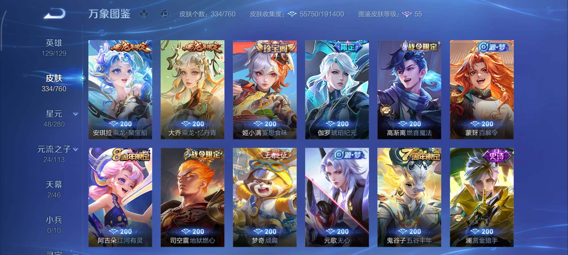 WZCMY490643王者荣耀账号详情图11